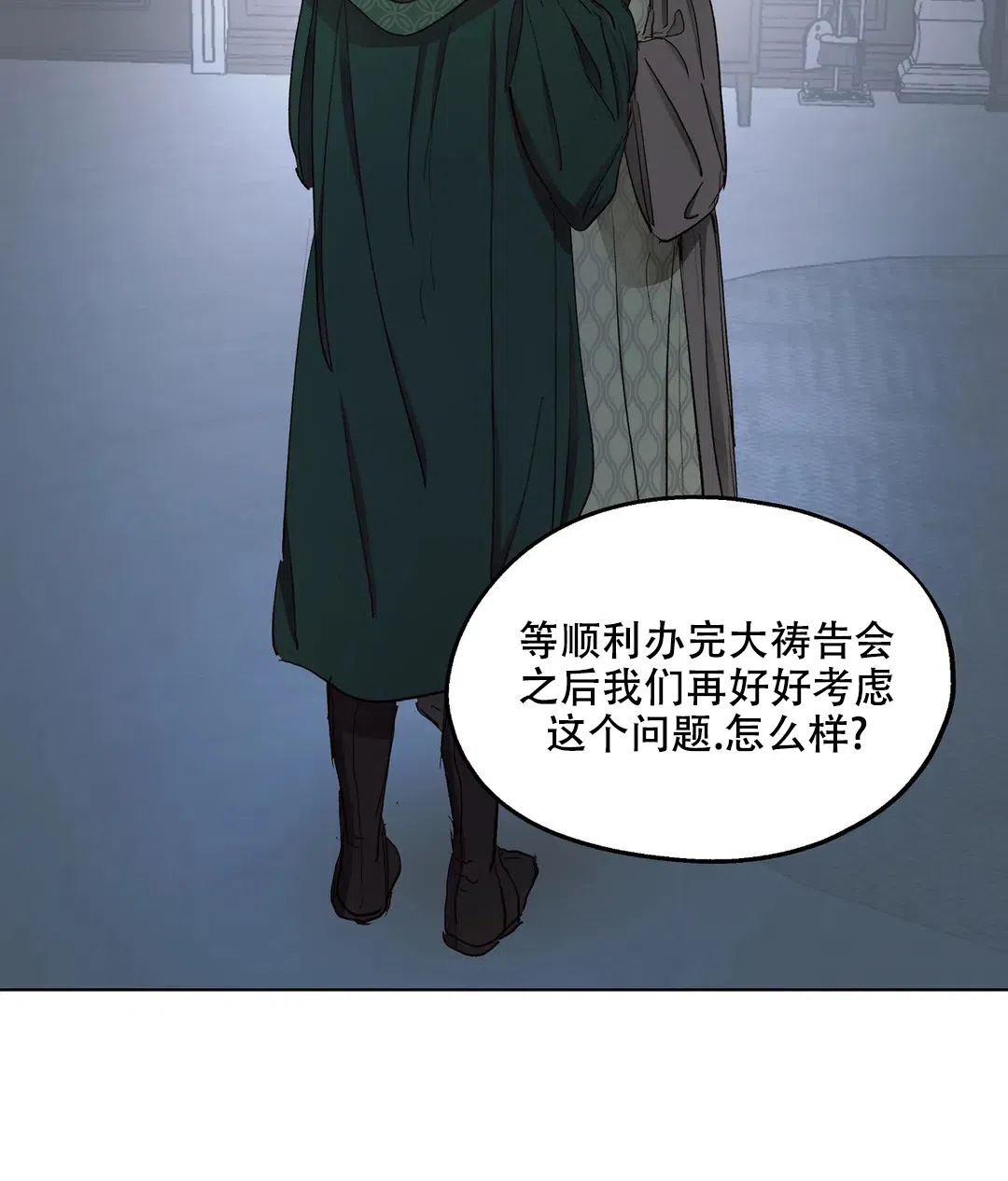 傲慢的奥托一世 第60话 第5页