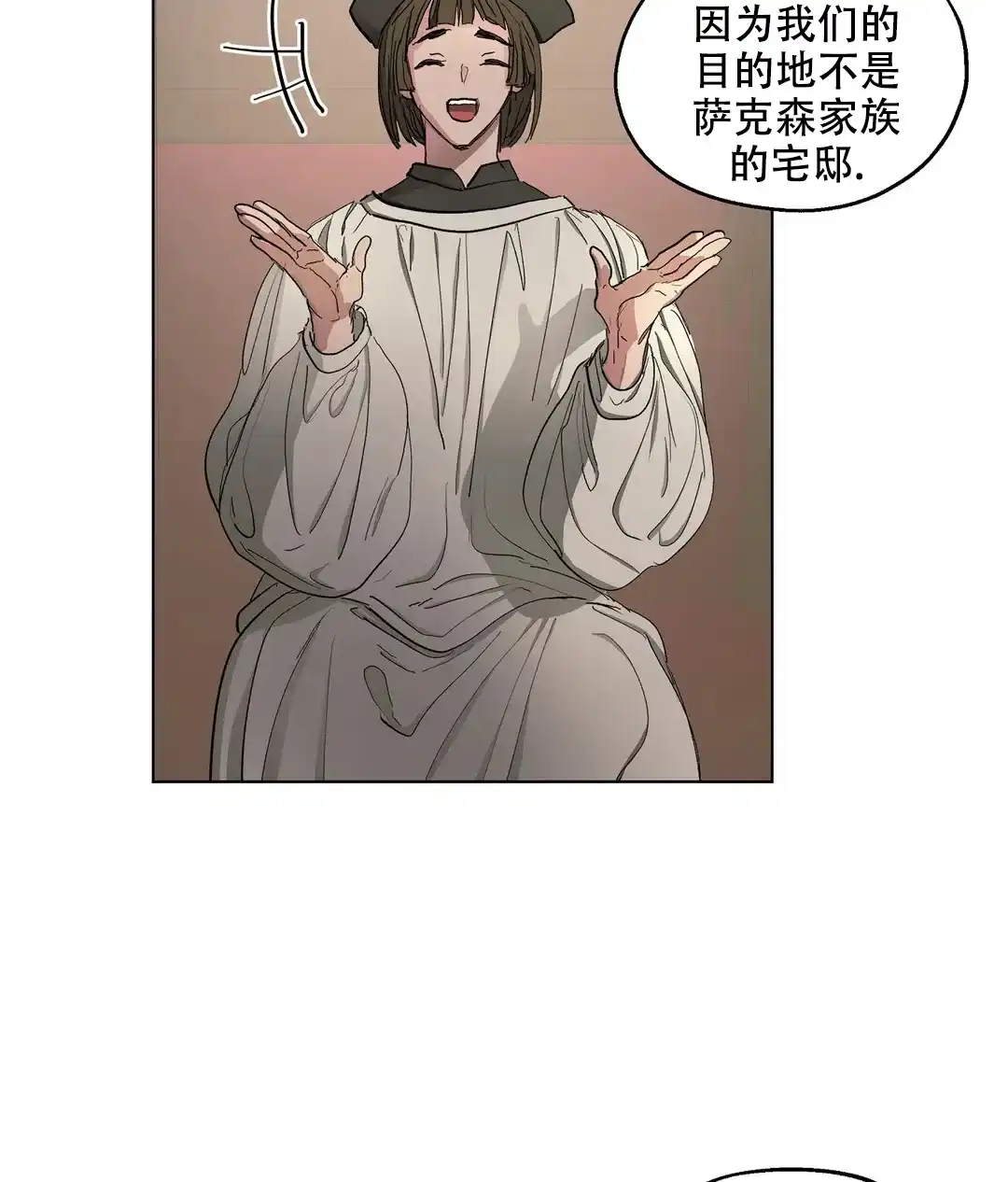 傲慢的奥托一世 第60话 第43页