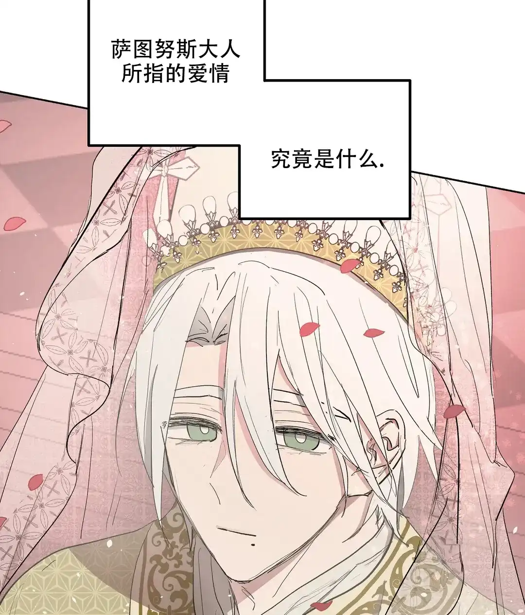 傲慢的奥托一世 第60话 第35页
