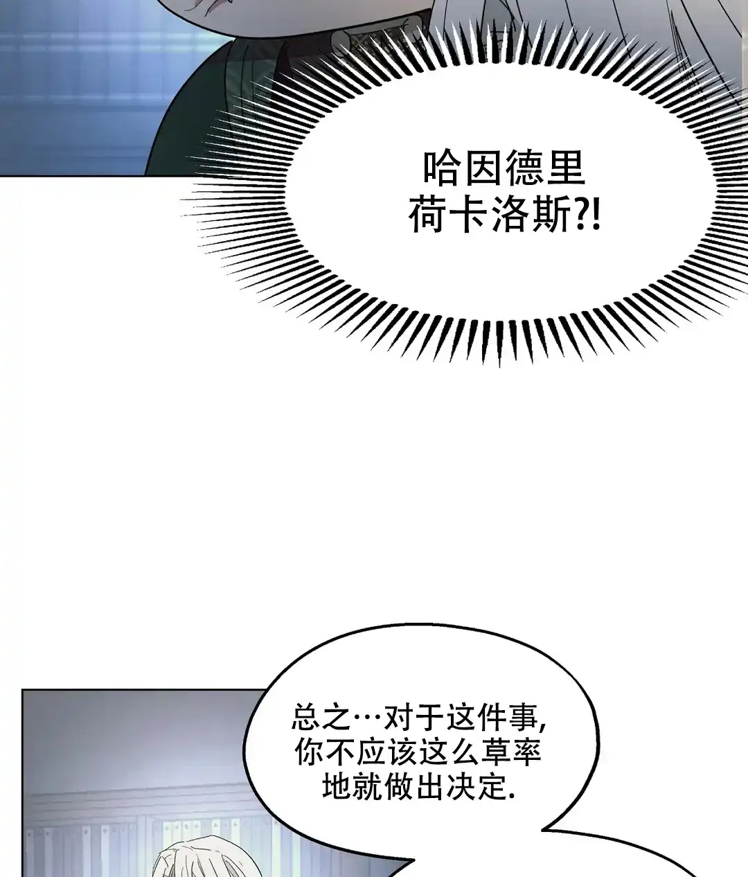 傲慢的奥托一世 第60话 第2页