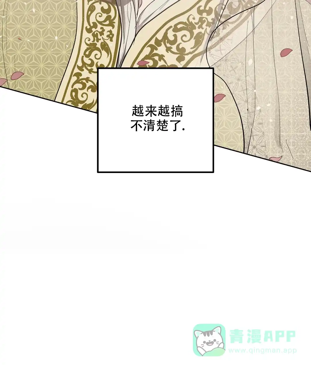 傲慢的奥托一世 第60话 第36页