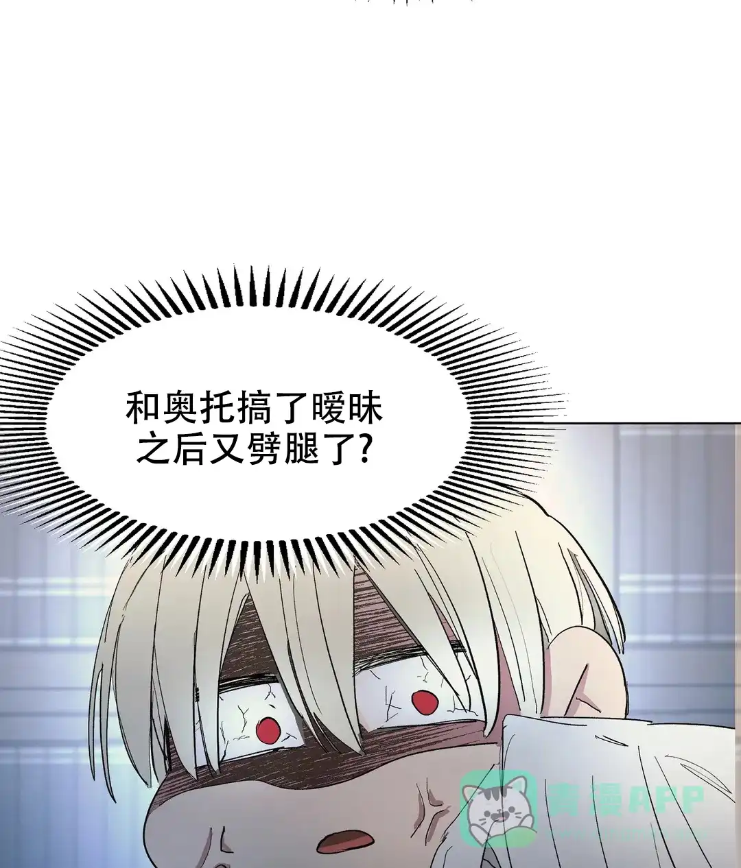 傲慢的奥托一世 第60话 第1页