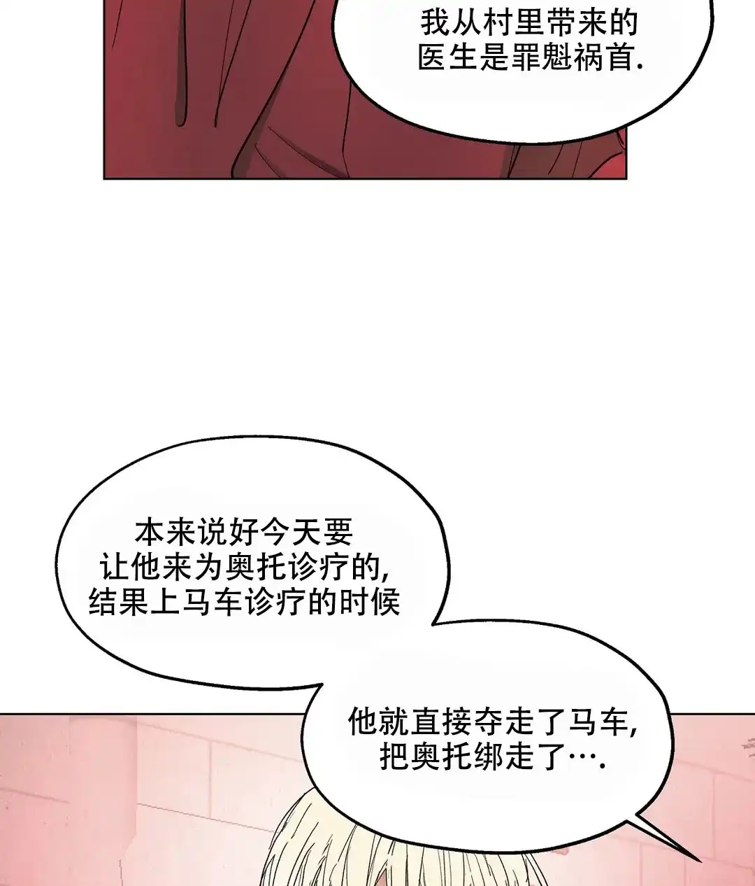 傲慢的奥托一世 第61话 第34页