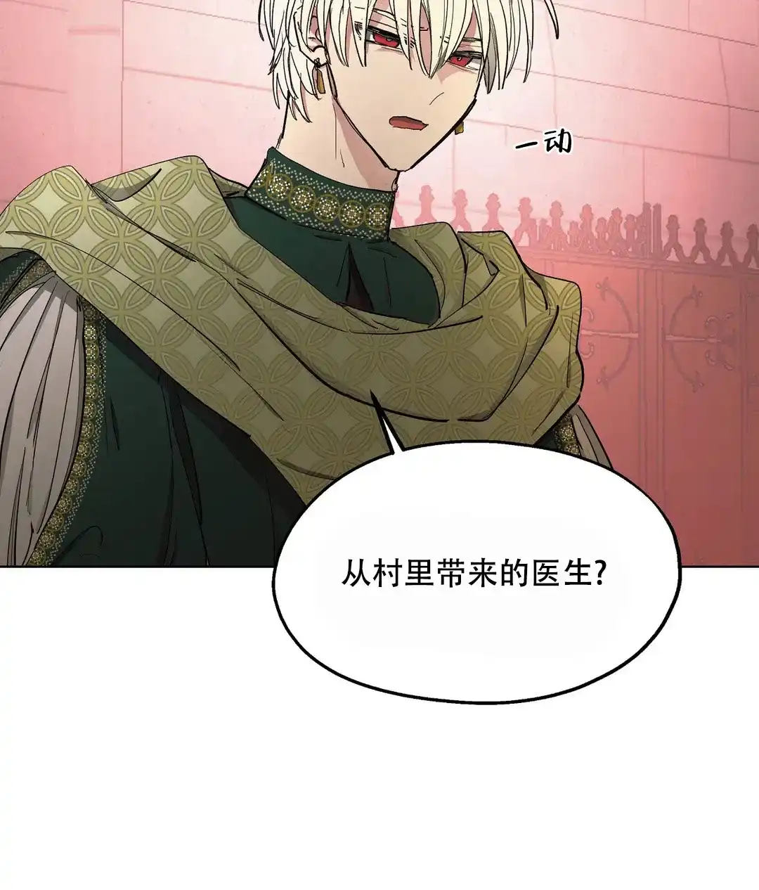 傲慢的奥托一世 第61话 第35页
