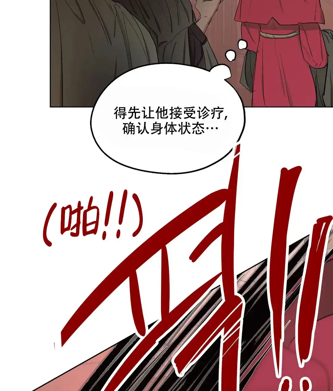 傲慢的奥托一世 第61话 第3页