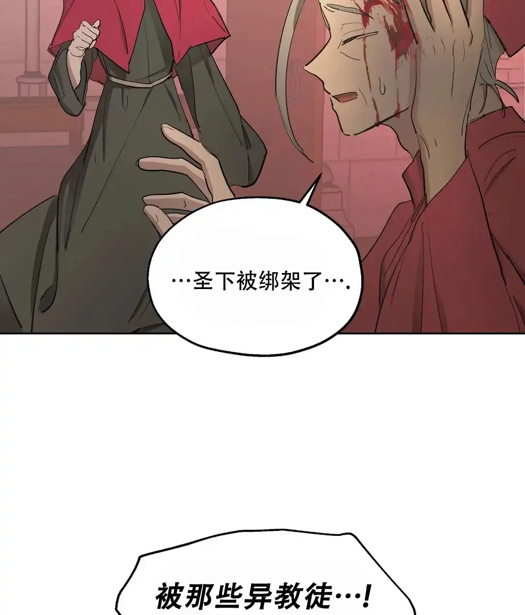 傲慢的奥托一世 第61话 第7页