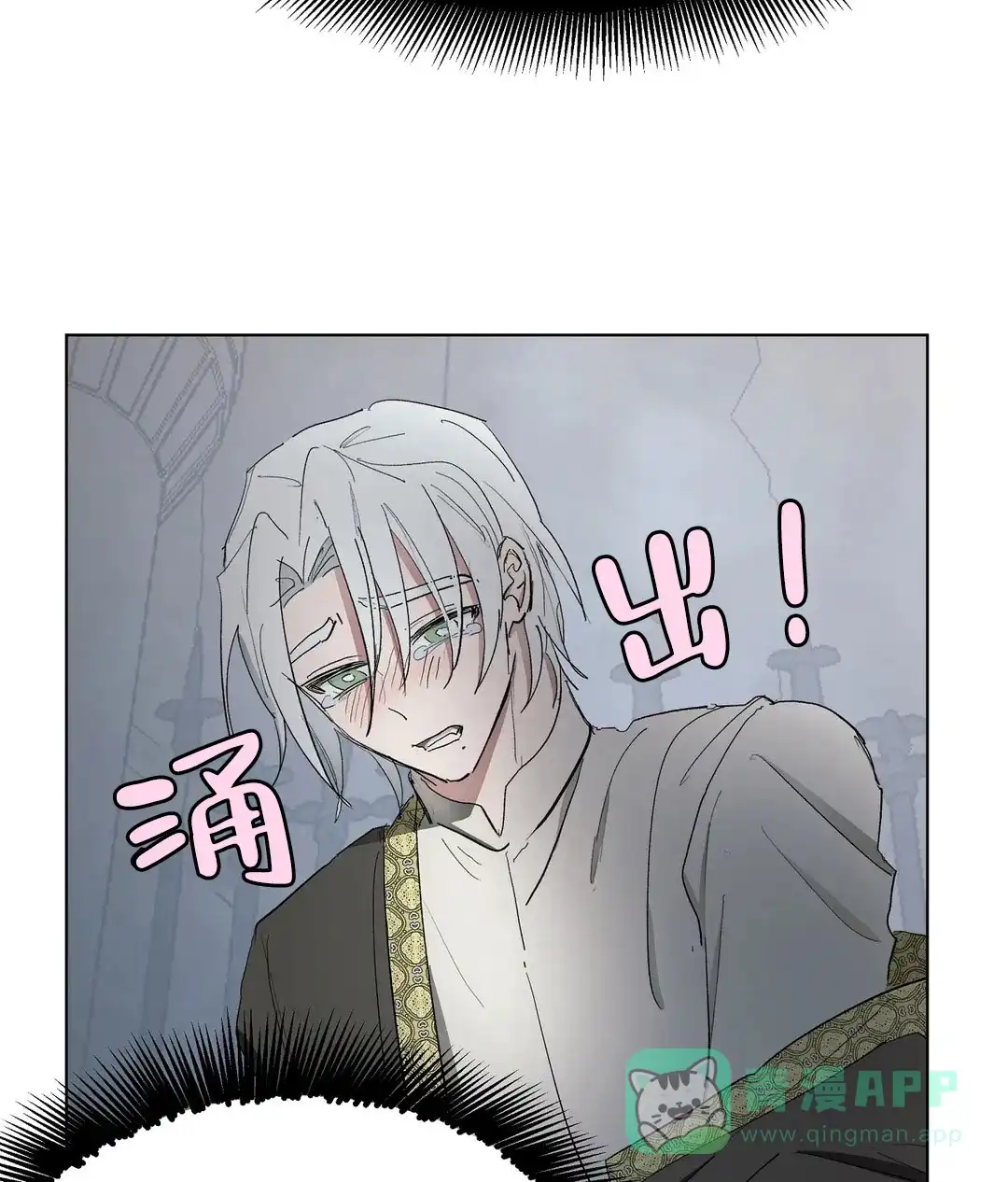傲慢的奥托一世 第61话 第16页
