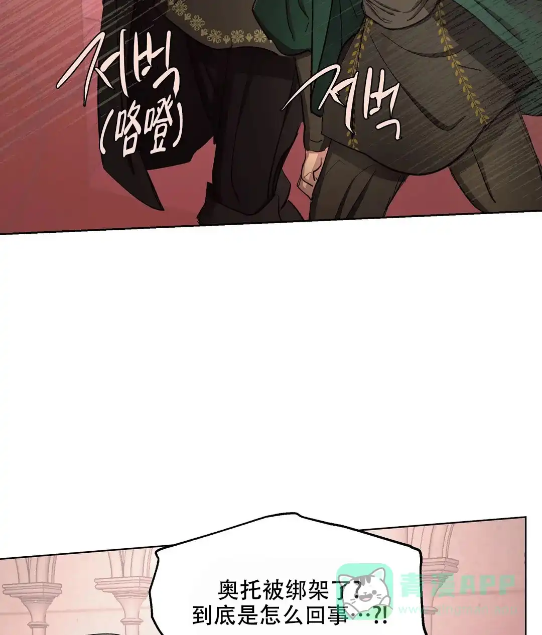 傲慢的奥托一世 第61话 第31页
