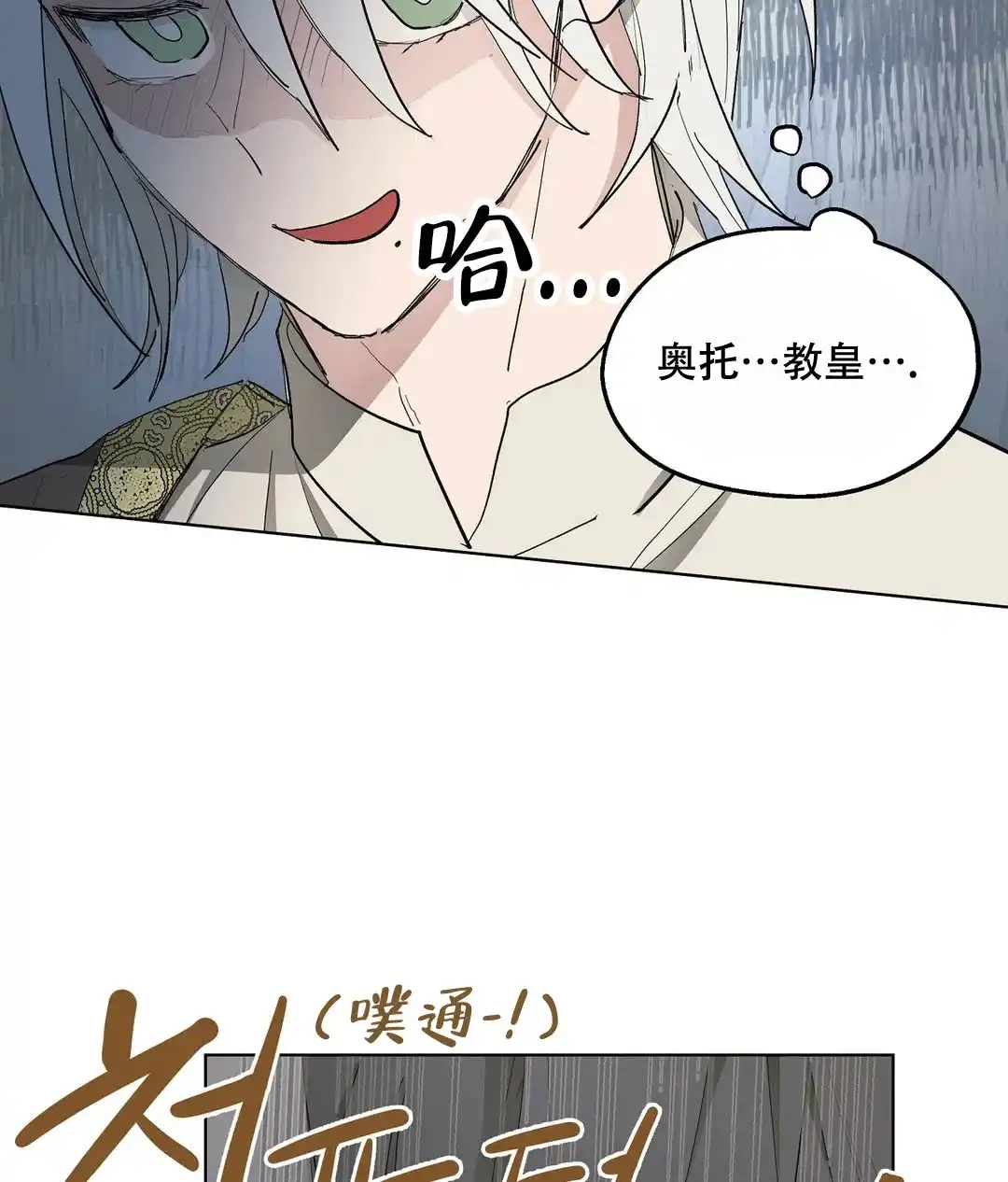 傲慢的奥托一世 第61话 第14页