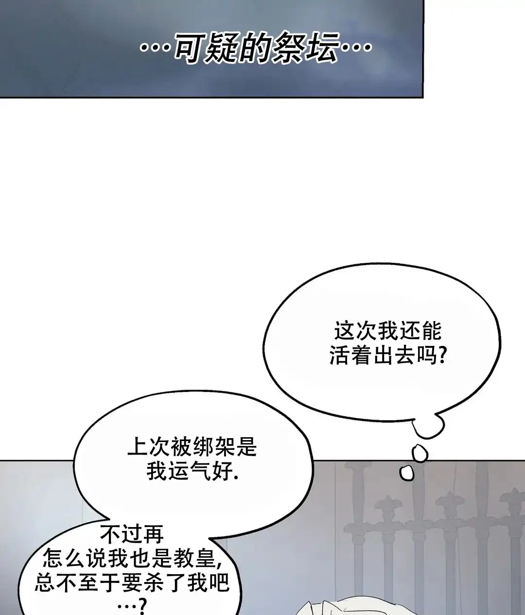 傲慢的奥托一世 第61话 第12页