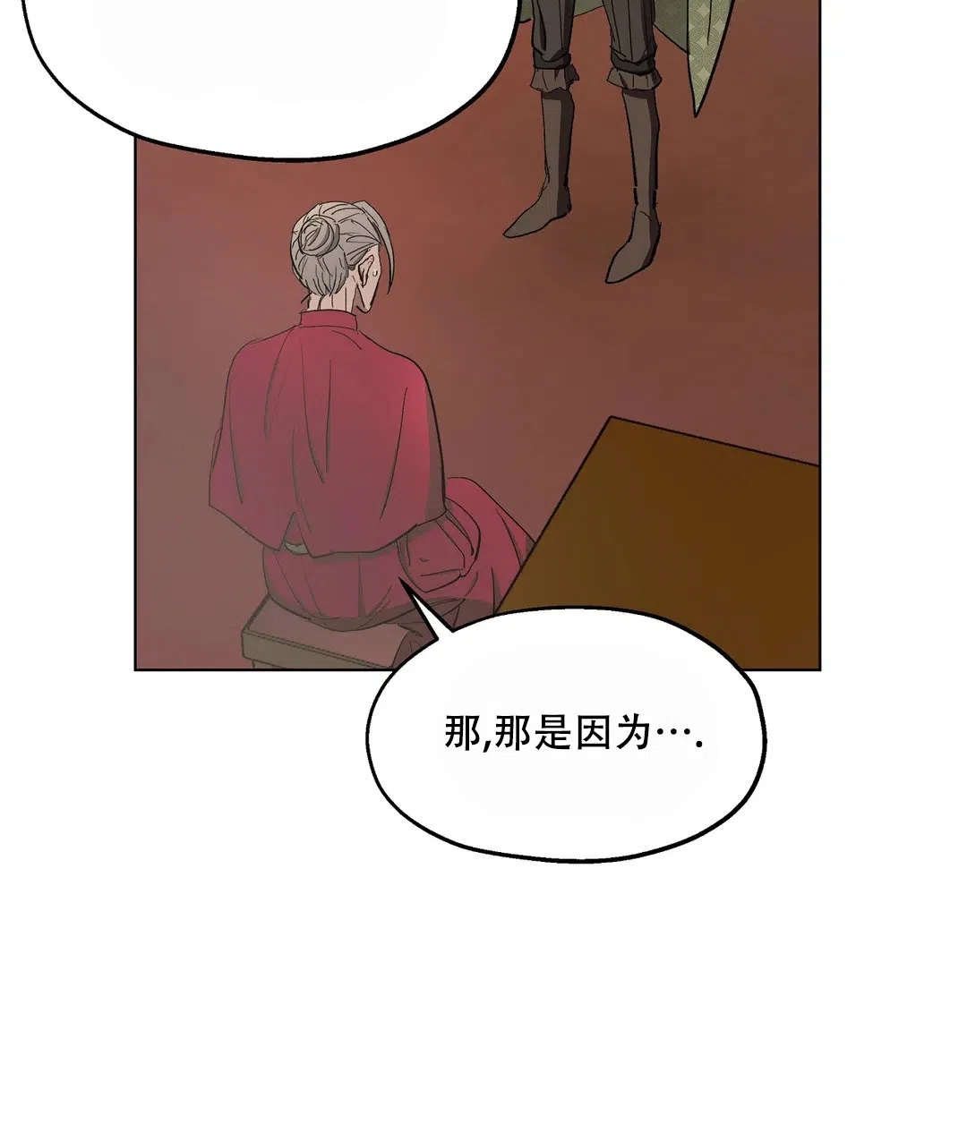 傲慢的奥托一世 第61话 第37页