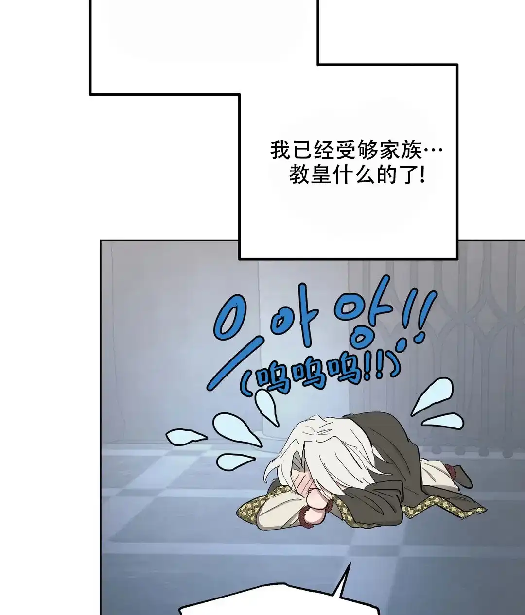 傲慢的奥托一世 第61话 第19页