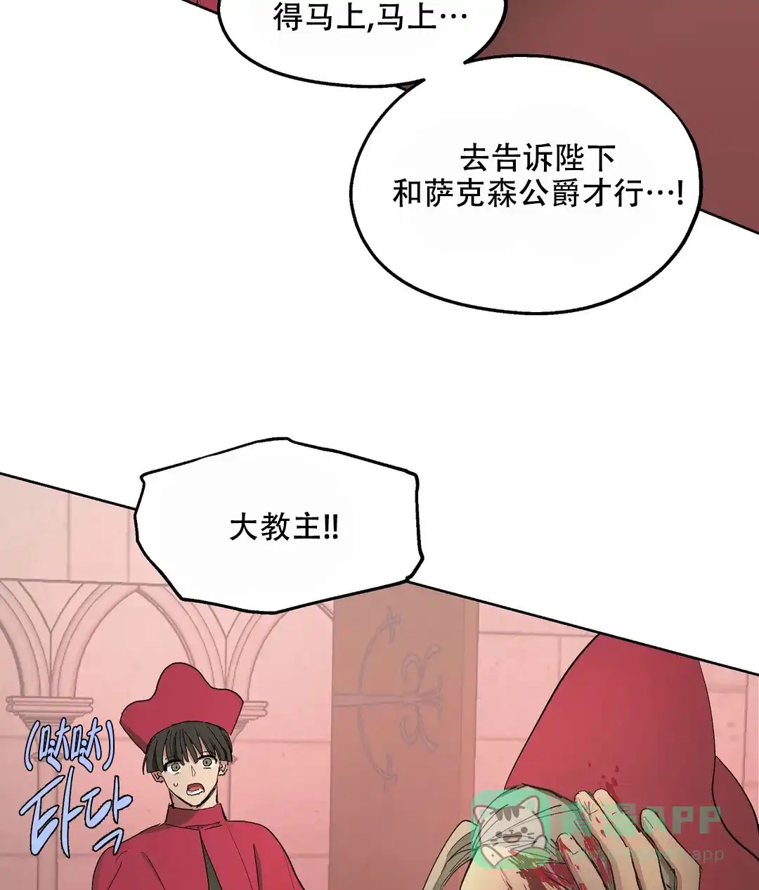 傲慢的奥托一世 第61话 第6页