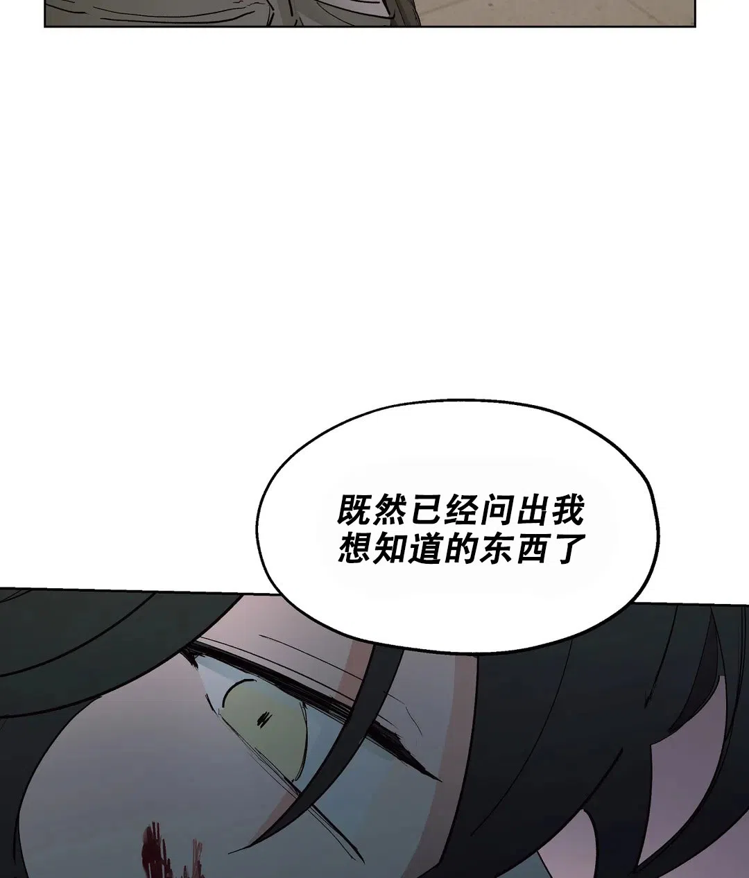 傲慢的奥托一世 第61话 第27页