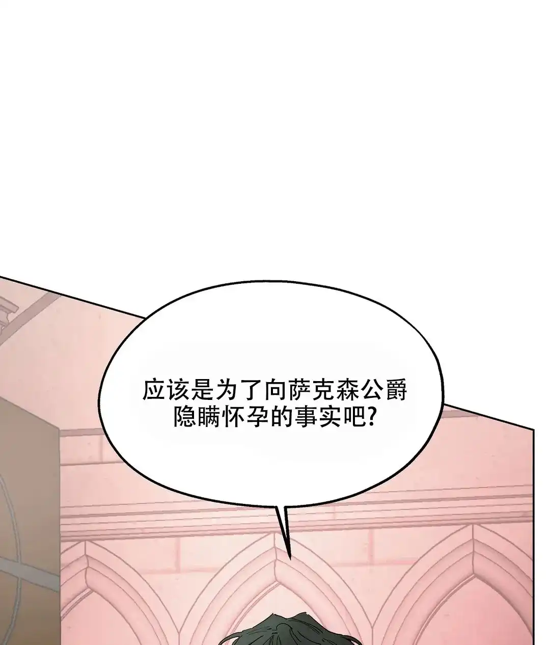 傲慢的奥托一世 第61话 第38页