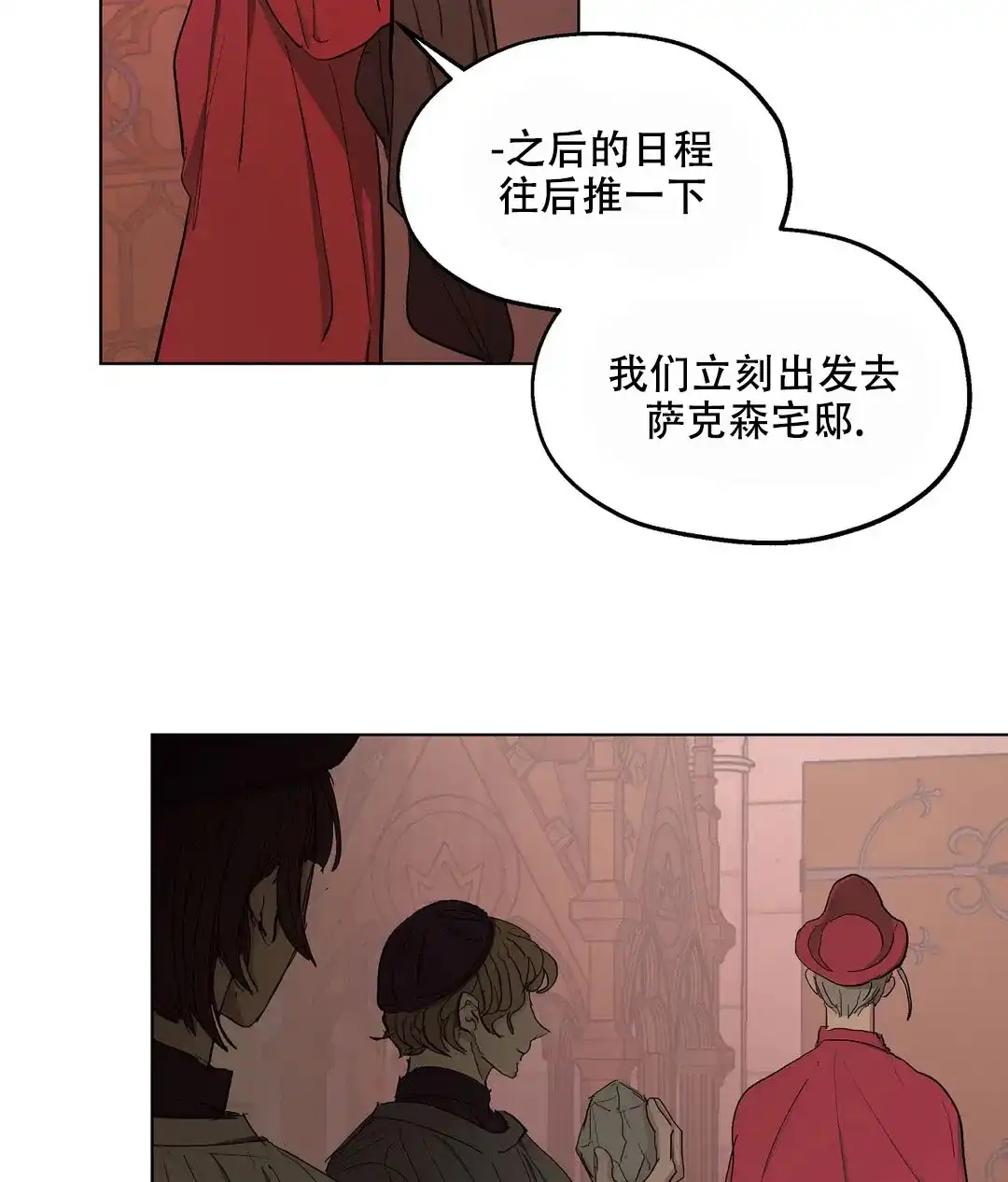 傲慢的奥托一世 第61话 第2页