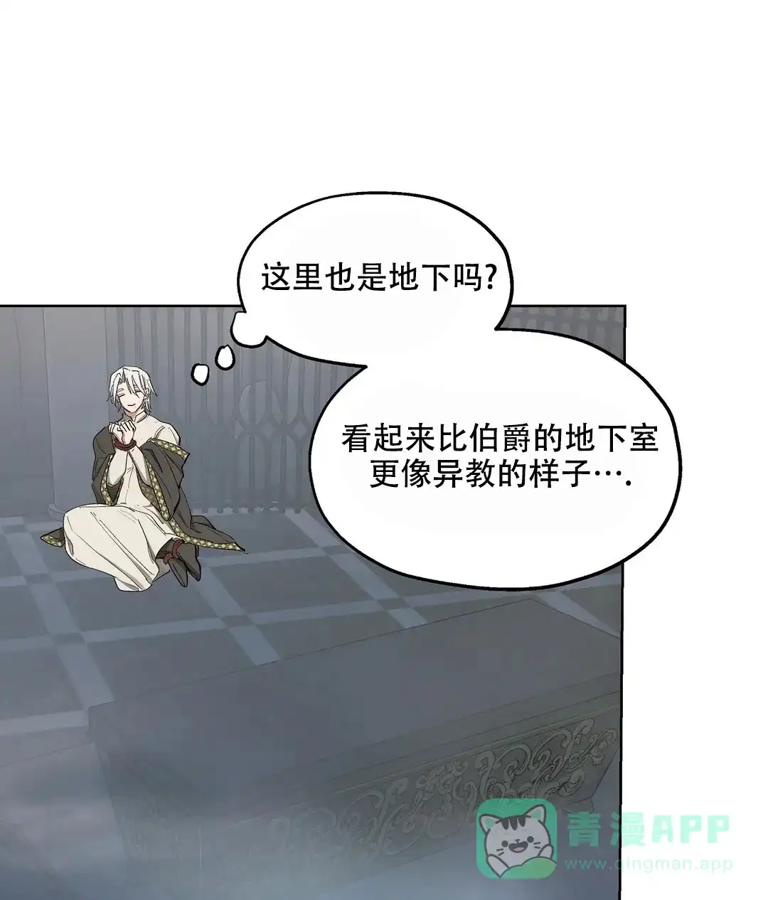 傲慢的奥托一世 第61话 第11页