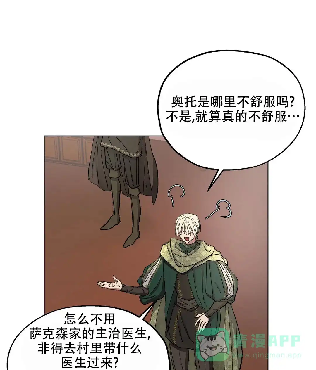 傲慢的奥托一世 第61话 第36页