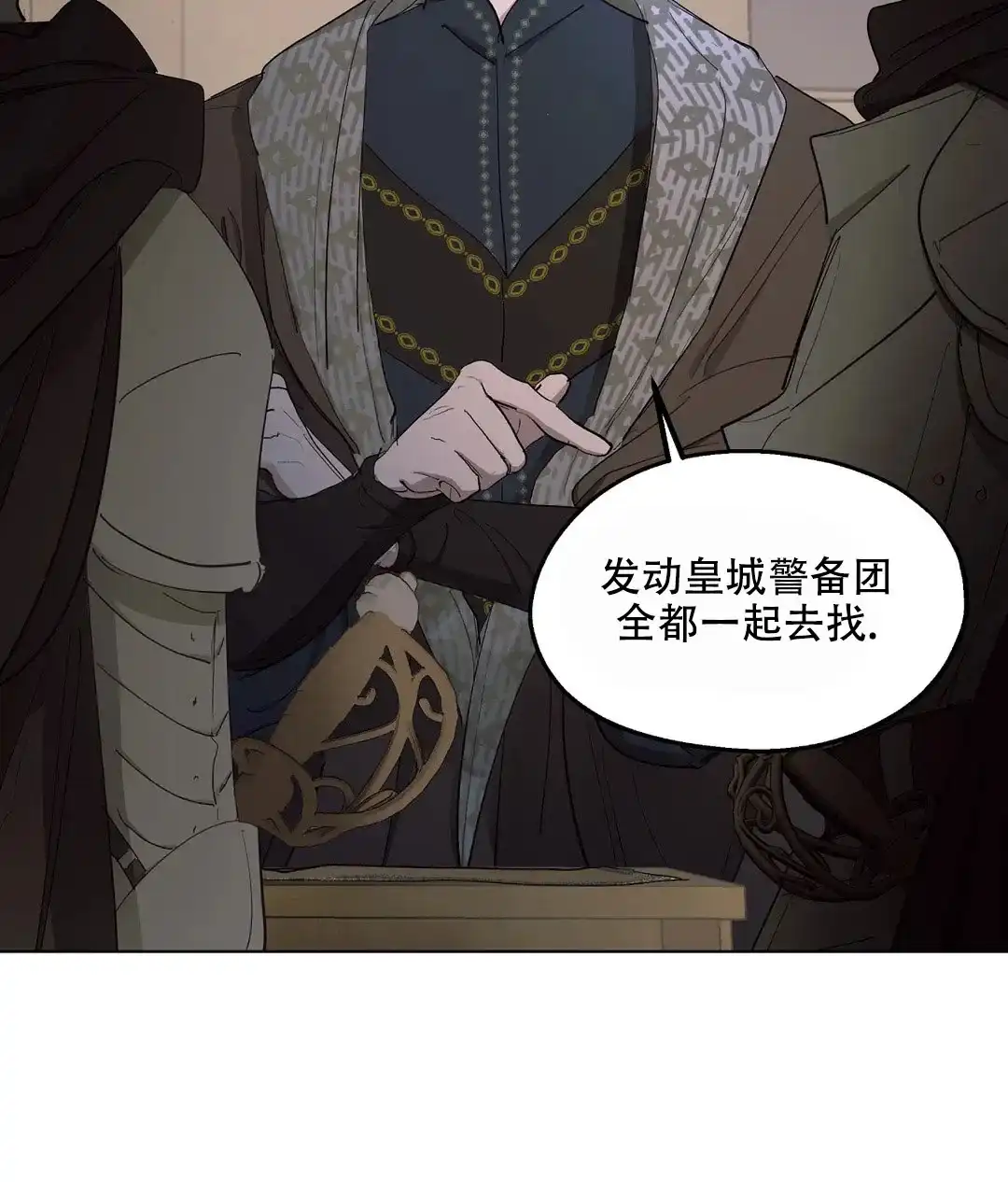 傲慢的奥托一世 第61话 第25页