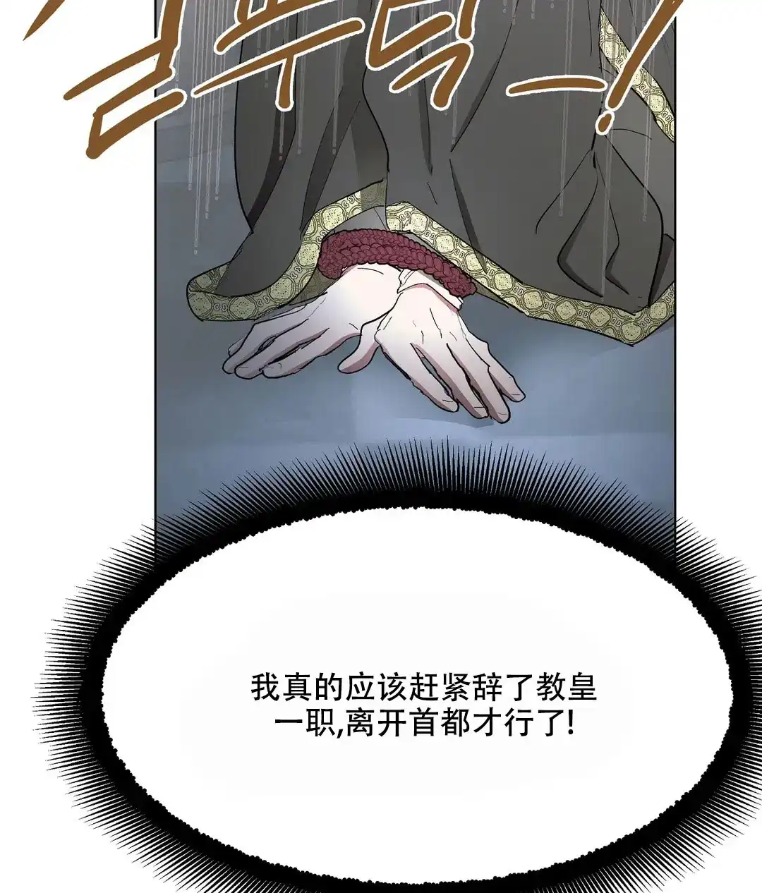 傲慢的奥托一世 第61话 第15页
