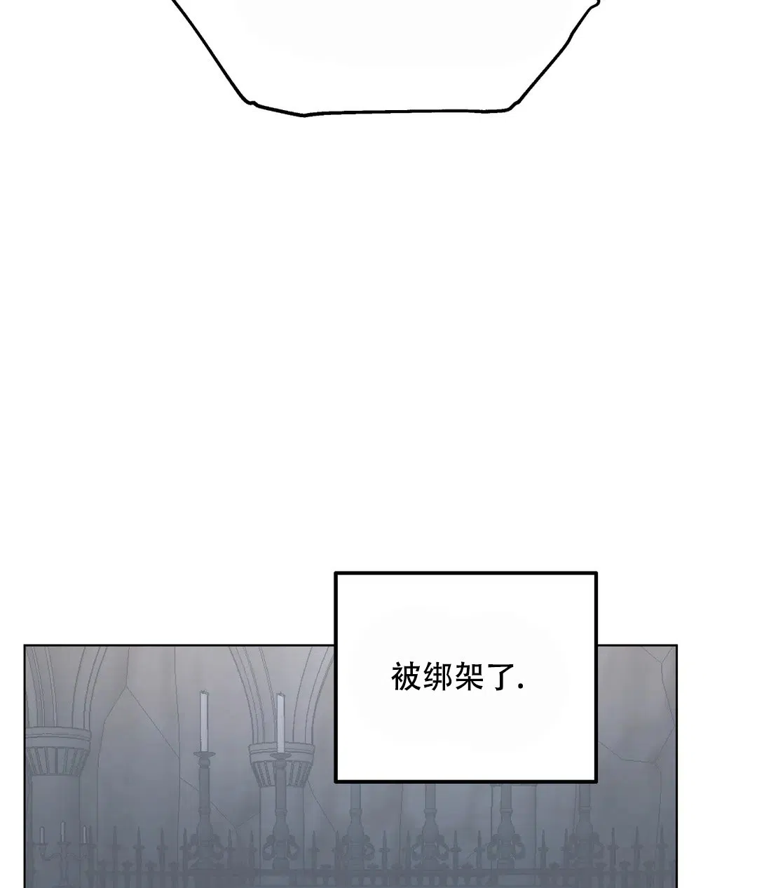 傲慢的奥托一世 第61话 第8页