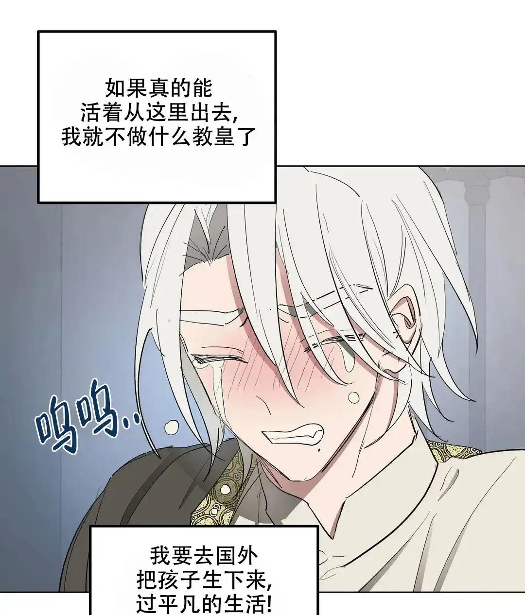 傲慢的奥托一世 第61话 第18页