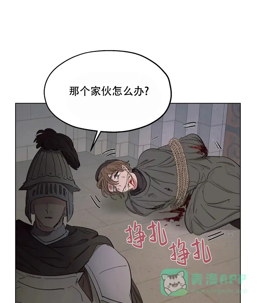 傲慢的奥托一世 第61话 第26页