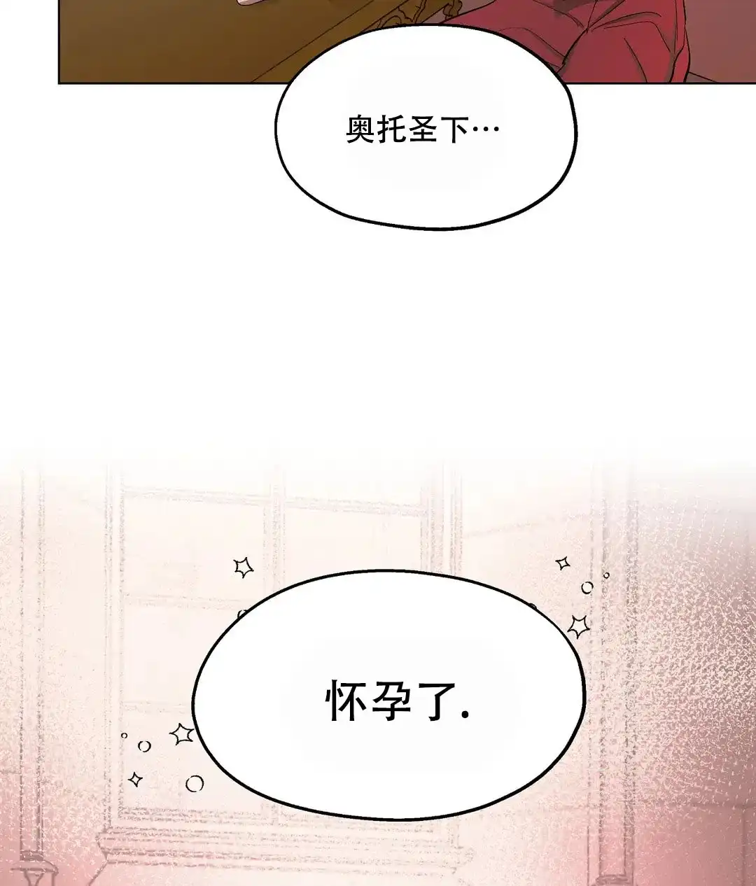 傲慢的奥托一世 第62话 第5页