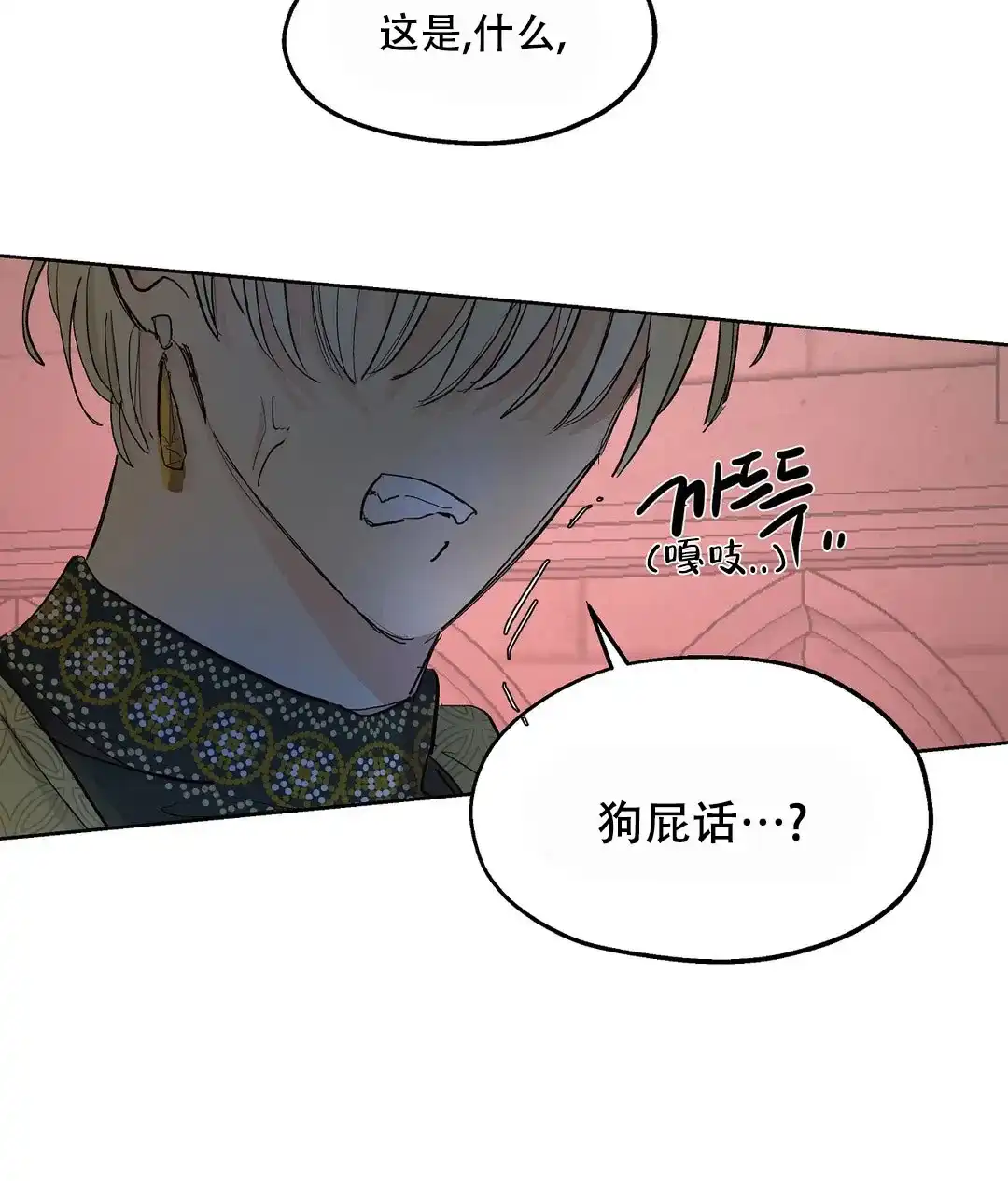 傲慢的奥托一世 第62话 第24页