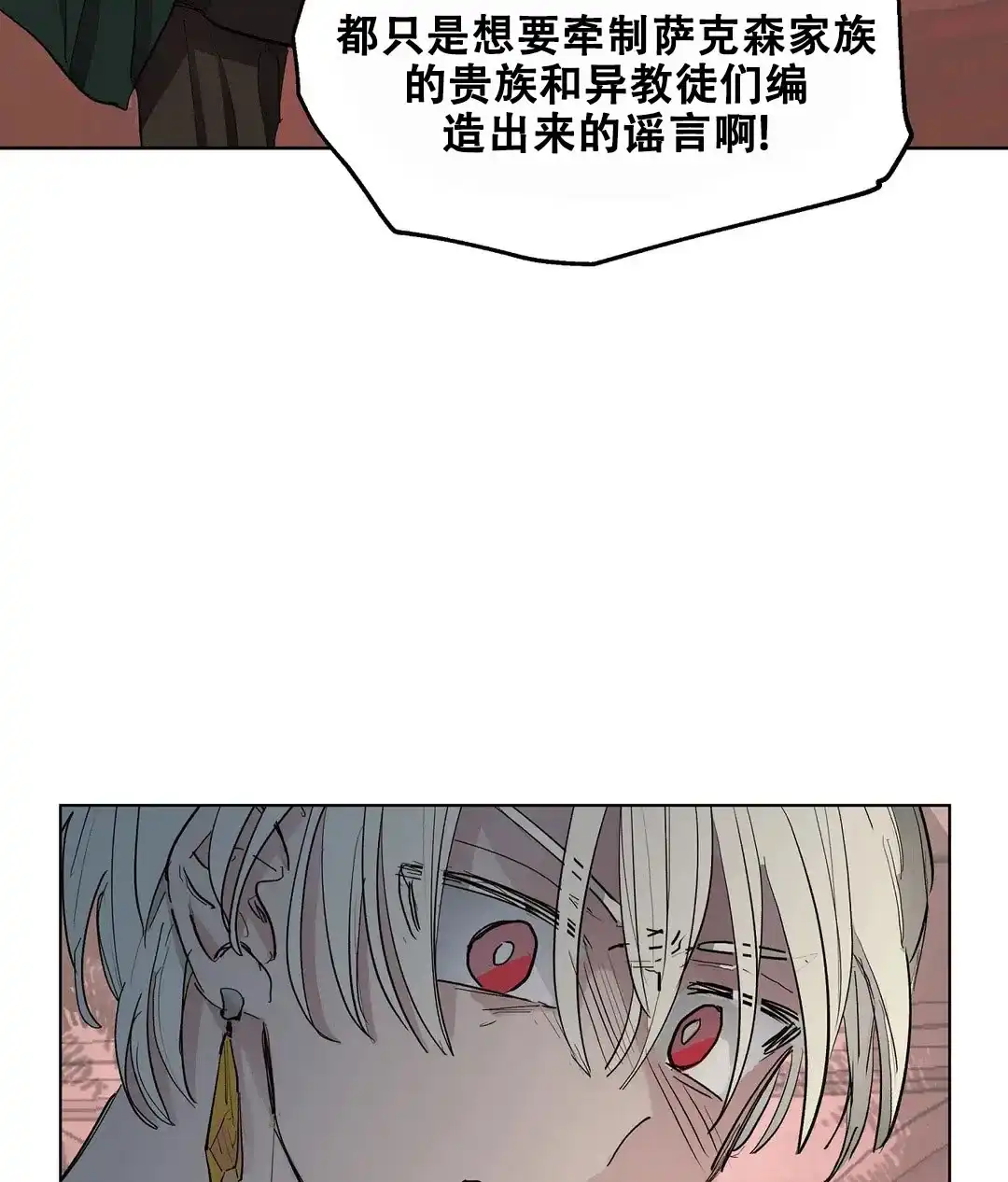 傲慢的奥托一世 第62话 第32页