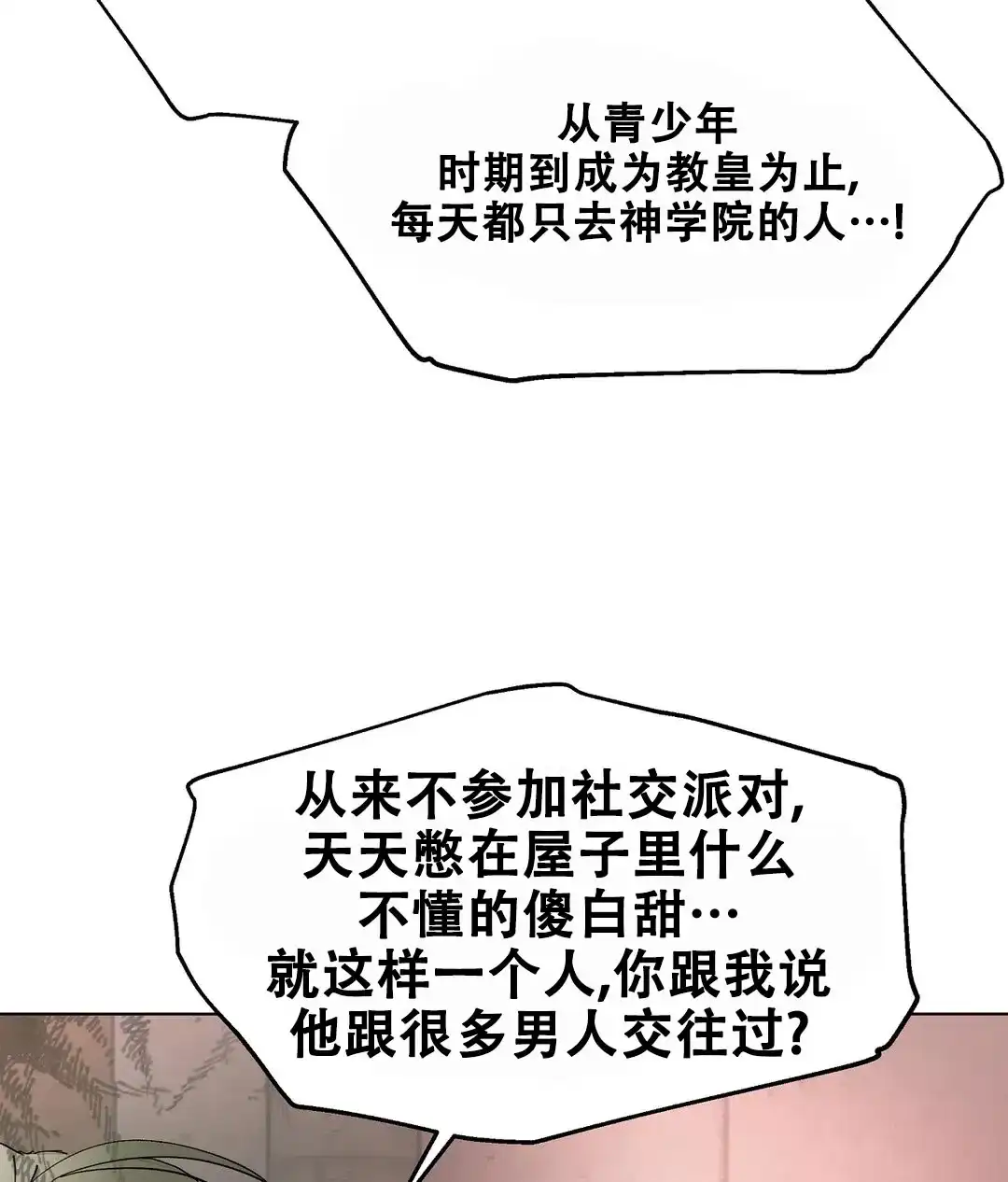 傲慢的奥托一世 第62话 第34页