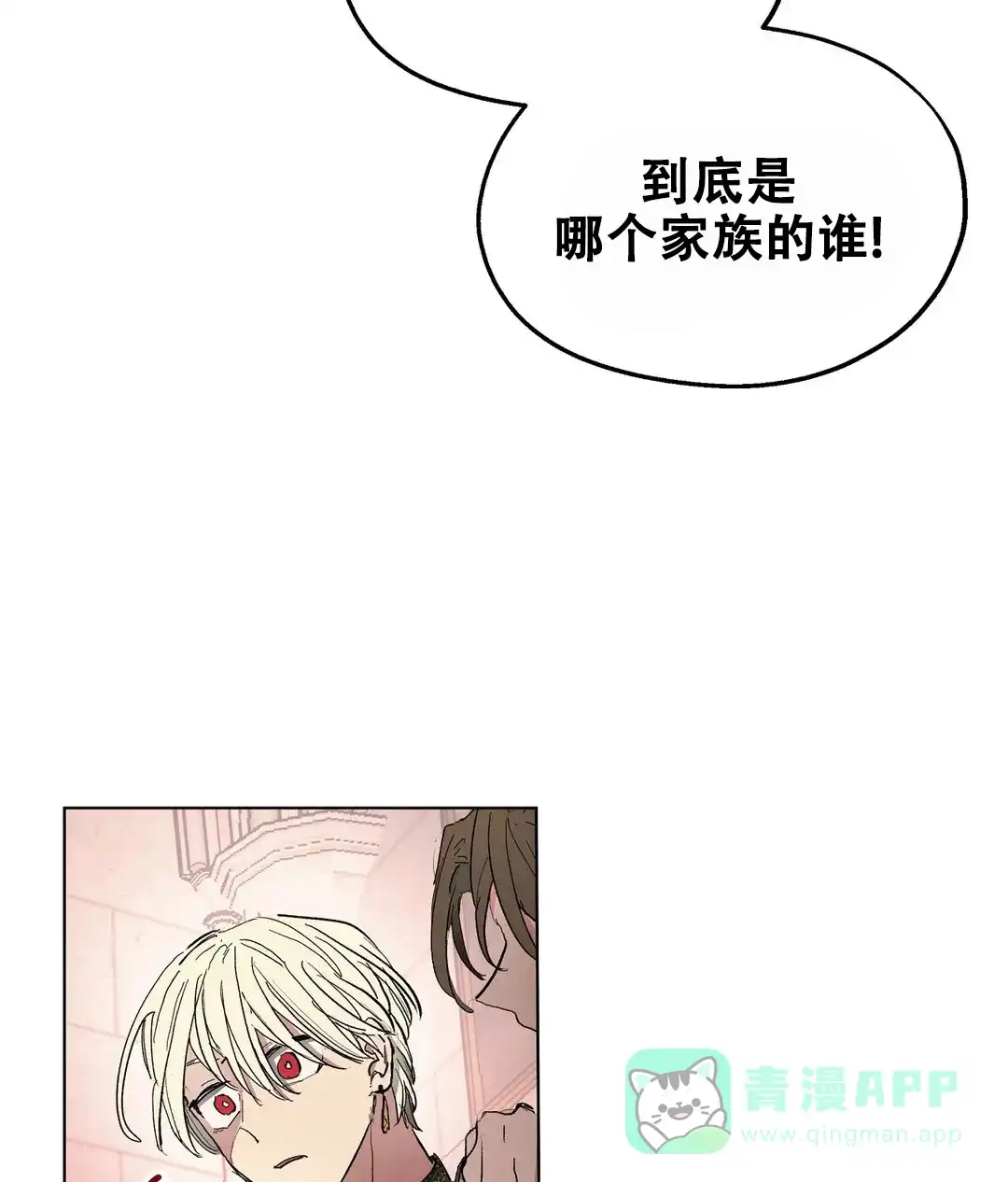 傲慢的奥托一世 第62话 第16页