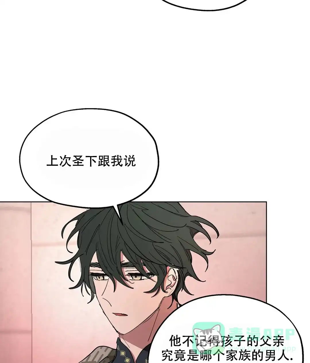 傲慢的奥托一世 第62话 第21页
