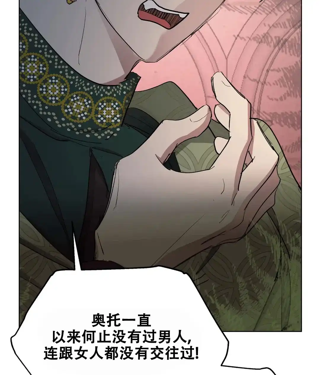 傲慢的奥托一世 第62话 第33页