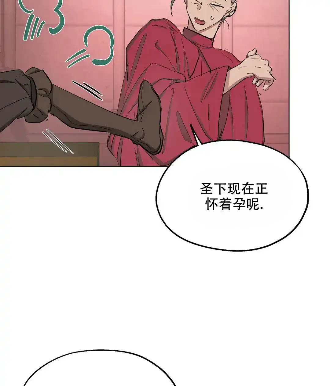 傲慢的奥托一世 第62话 第14页