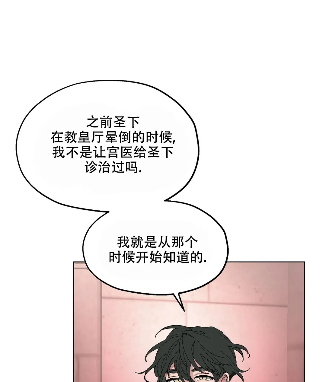 傲慢的奥托一世 第62话 第19页