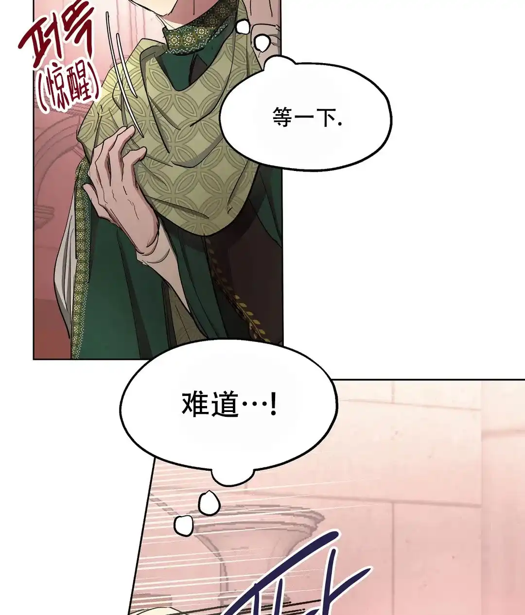 傲慢的奥托一世 第62话 第17页