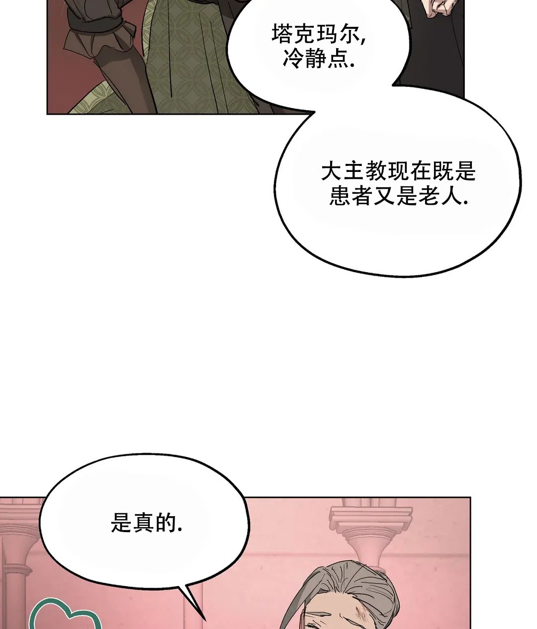 傲慢的奥托一世 第62话 第13页