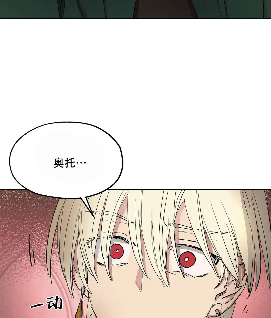 傲慢的奥托一世 第62话 第7页