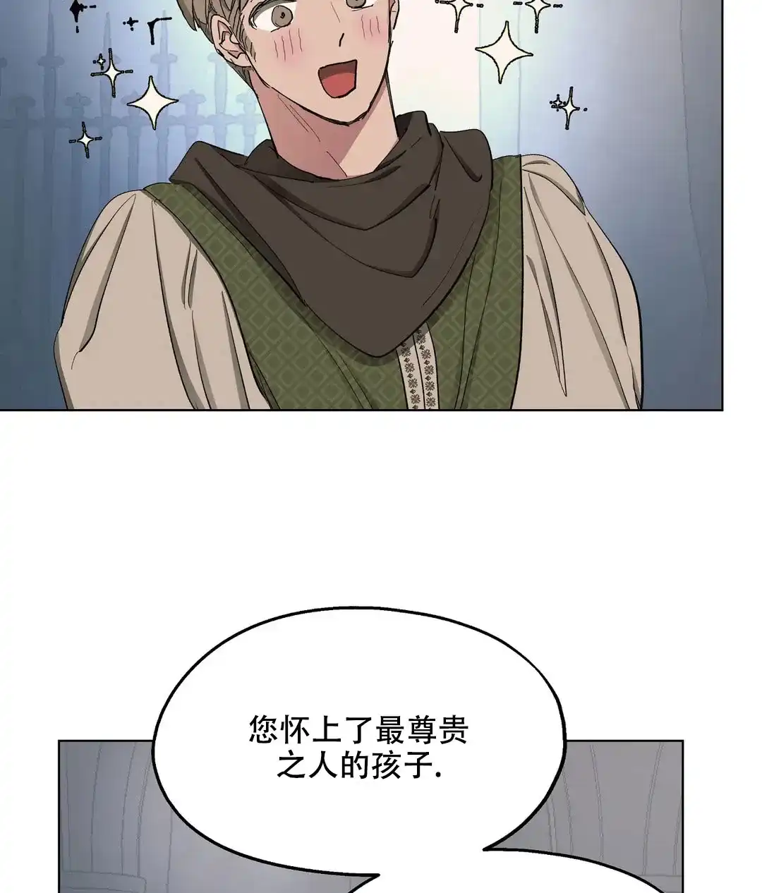 傲慢的奥托一世 第63话 第27页