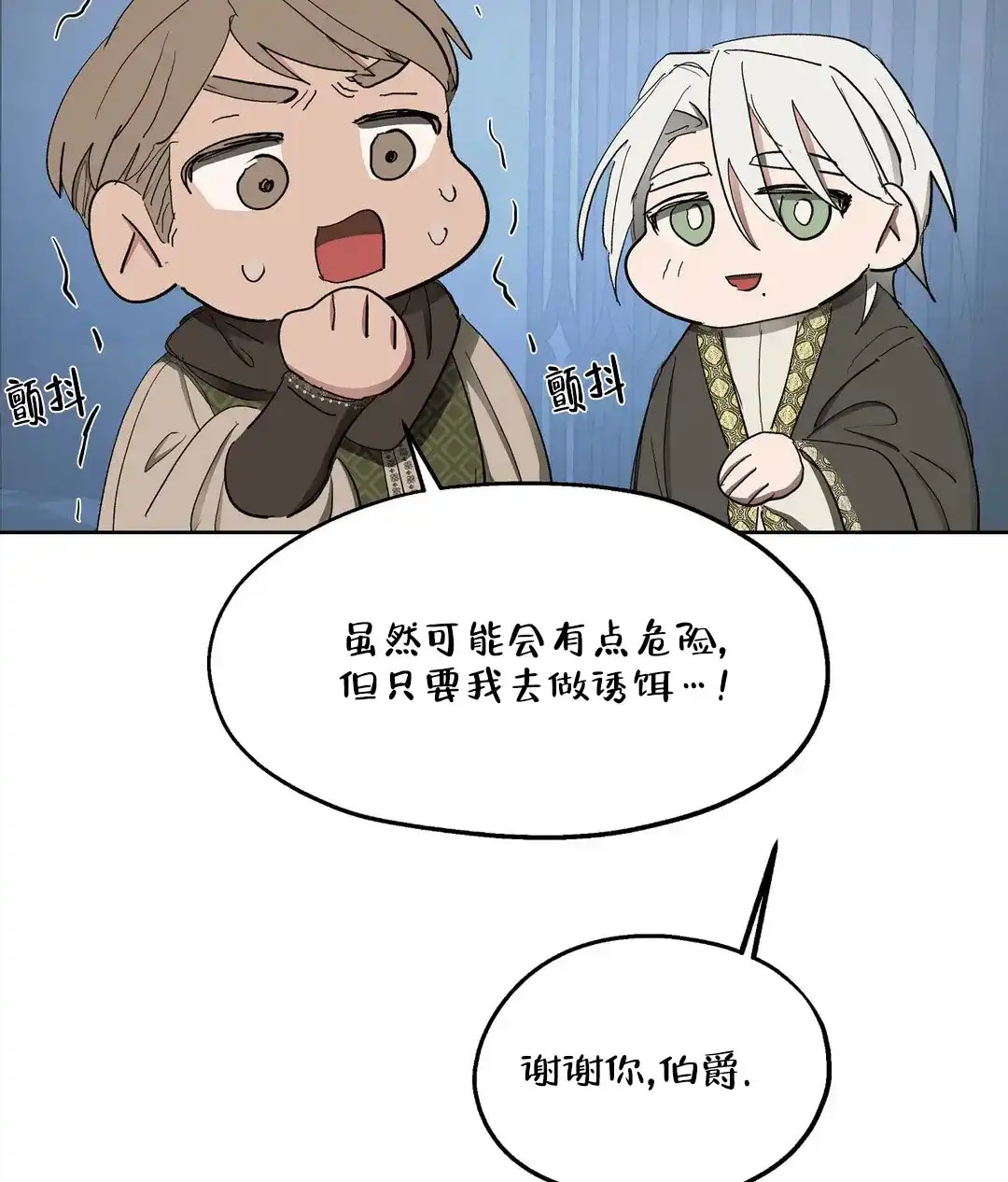 傲慢的奥托一世 第63话 第18页