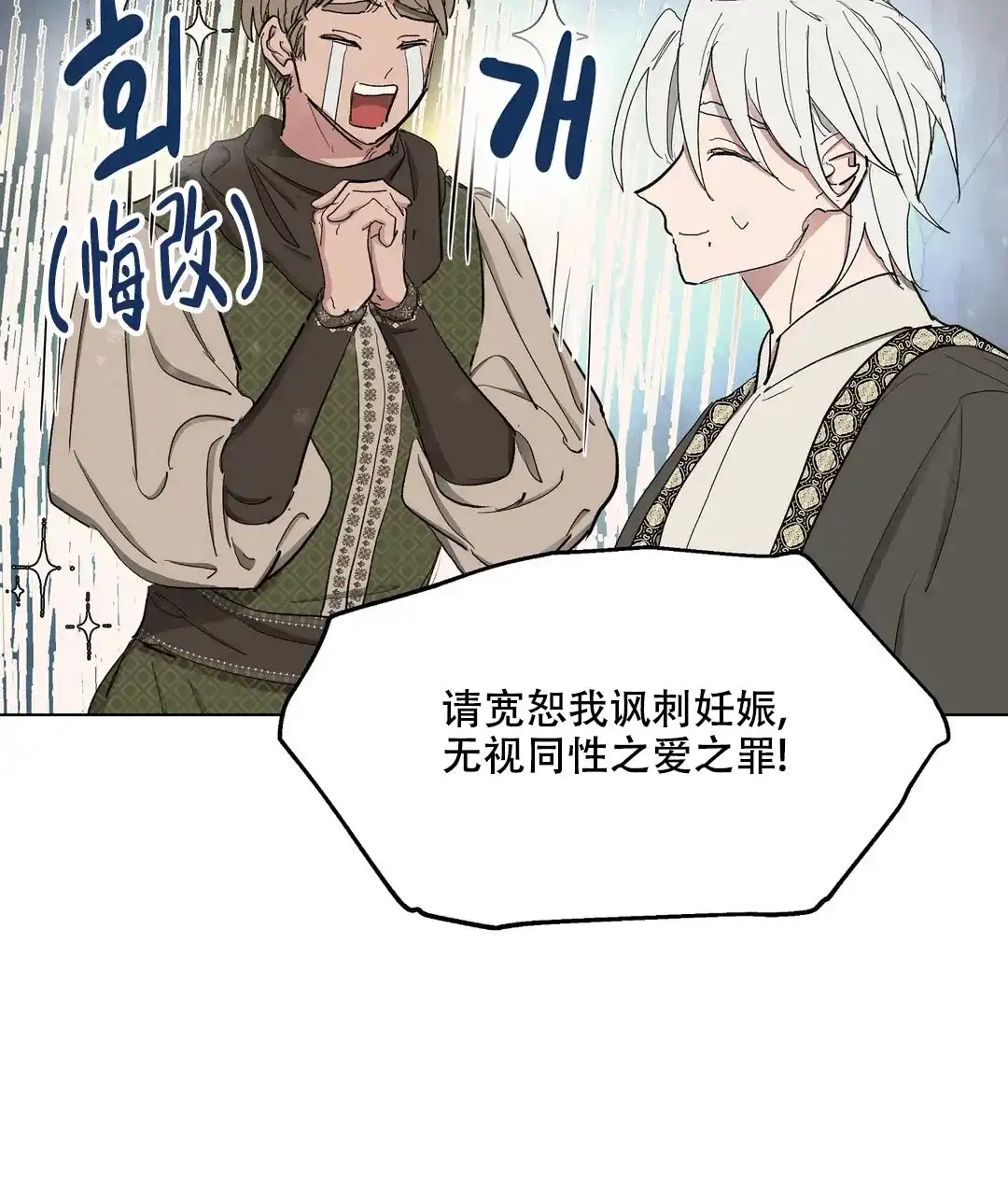 傲慢的奥托一世 第63话 第23页