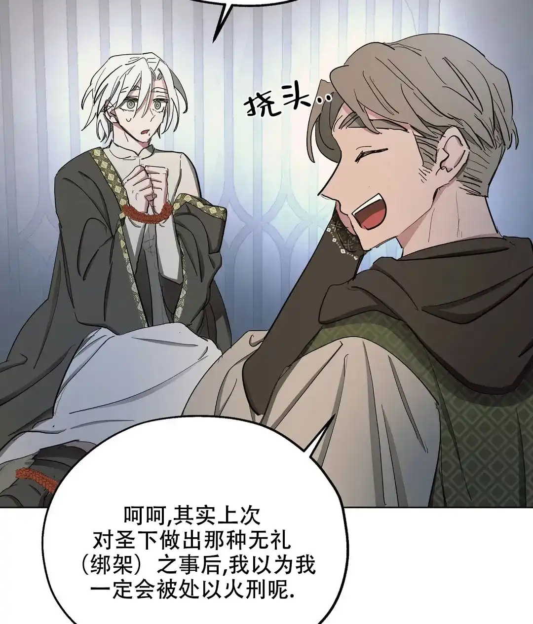 傲慢的奥托一世 第63话 第9页