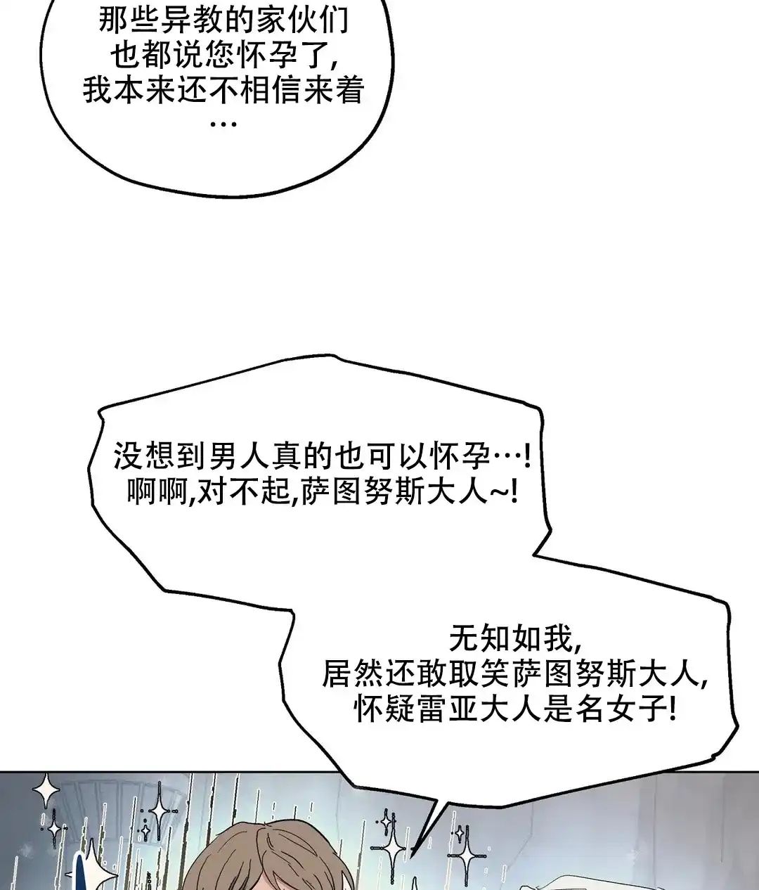 傲慢的奥托一世 第63话 第22页