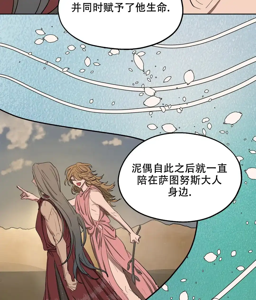 傲慢的奥托一世 第63话 第39页