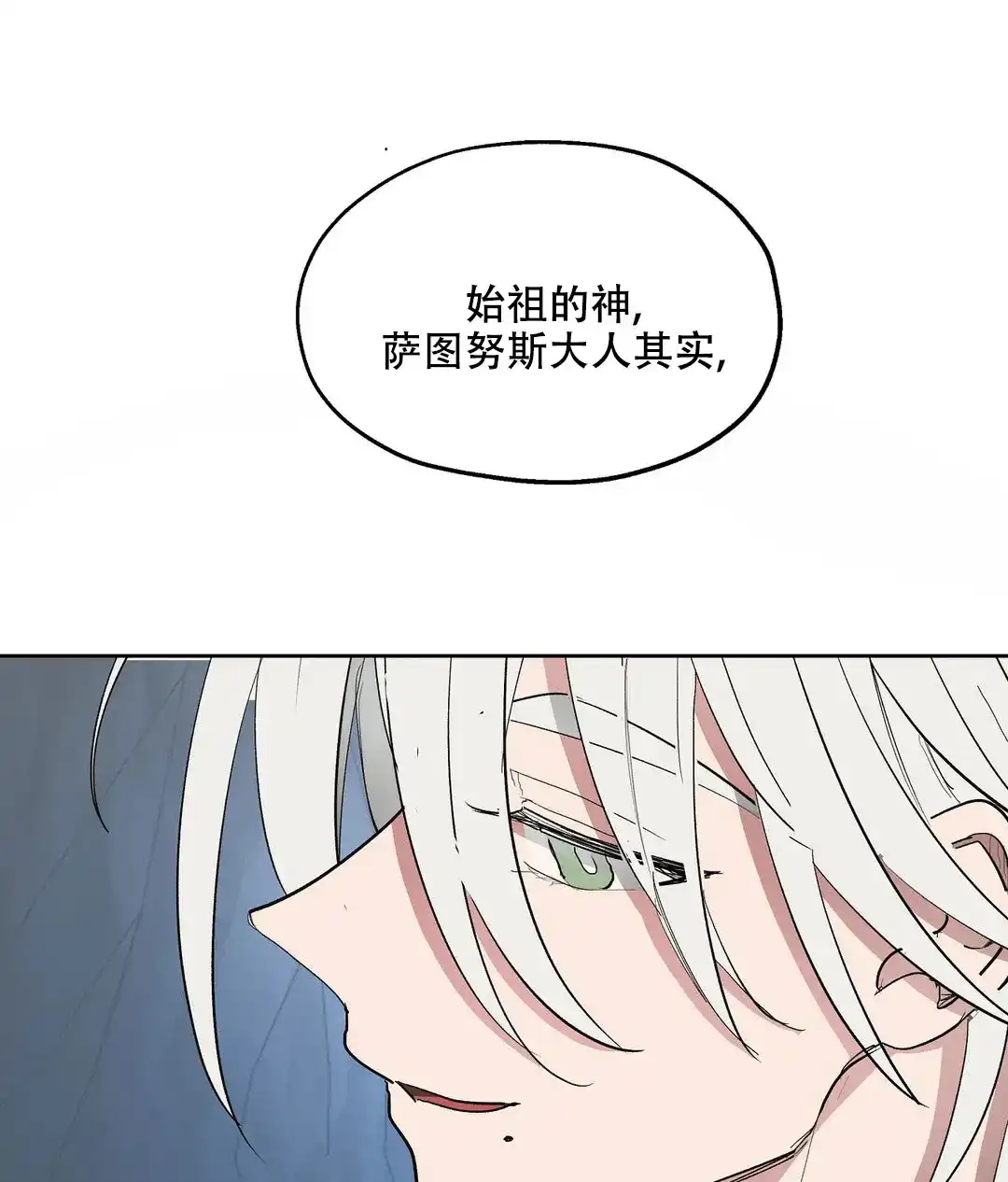 傲慢的奥托一世 第63话 第34页