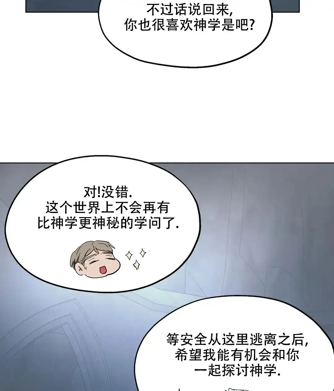 傲慢的奥托一世 第63话 第29页
