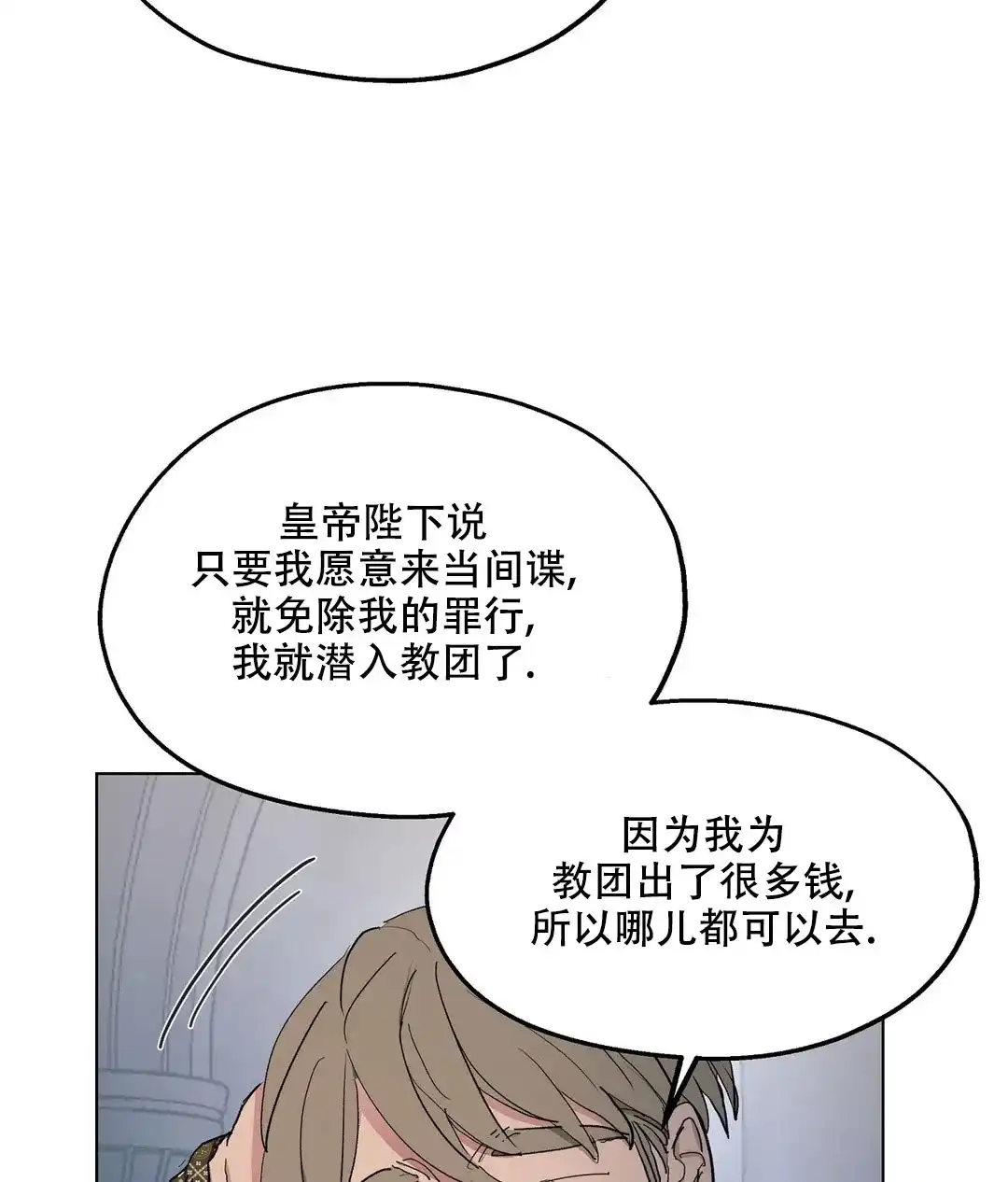 傲慢的奥托一世 第63话 第10页