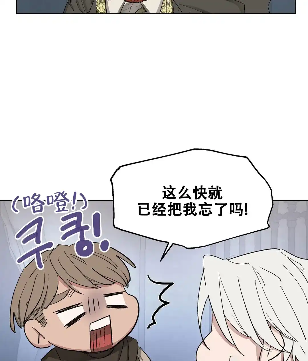 傲慢的奥托一世 第63话 第5页