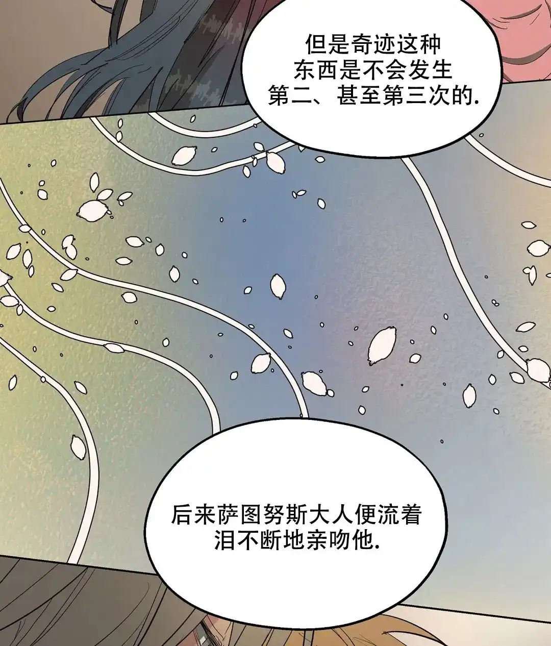 傲慢的奥托一世 第63话 第47页